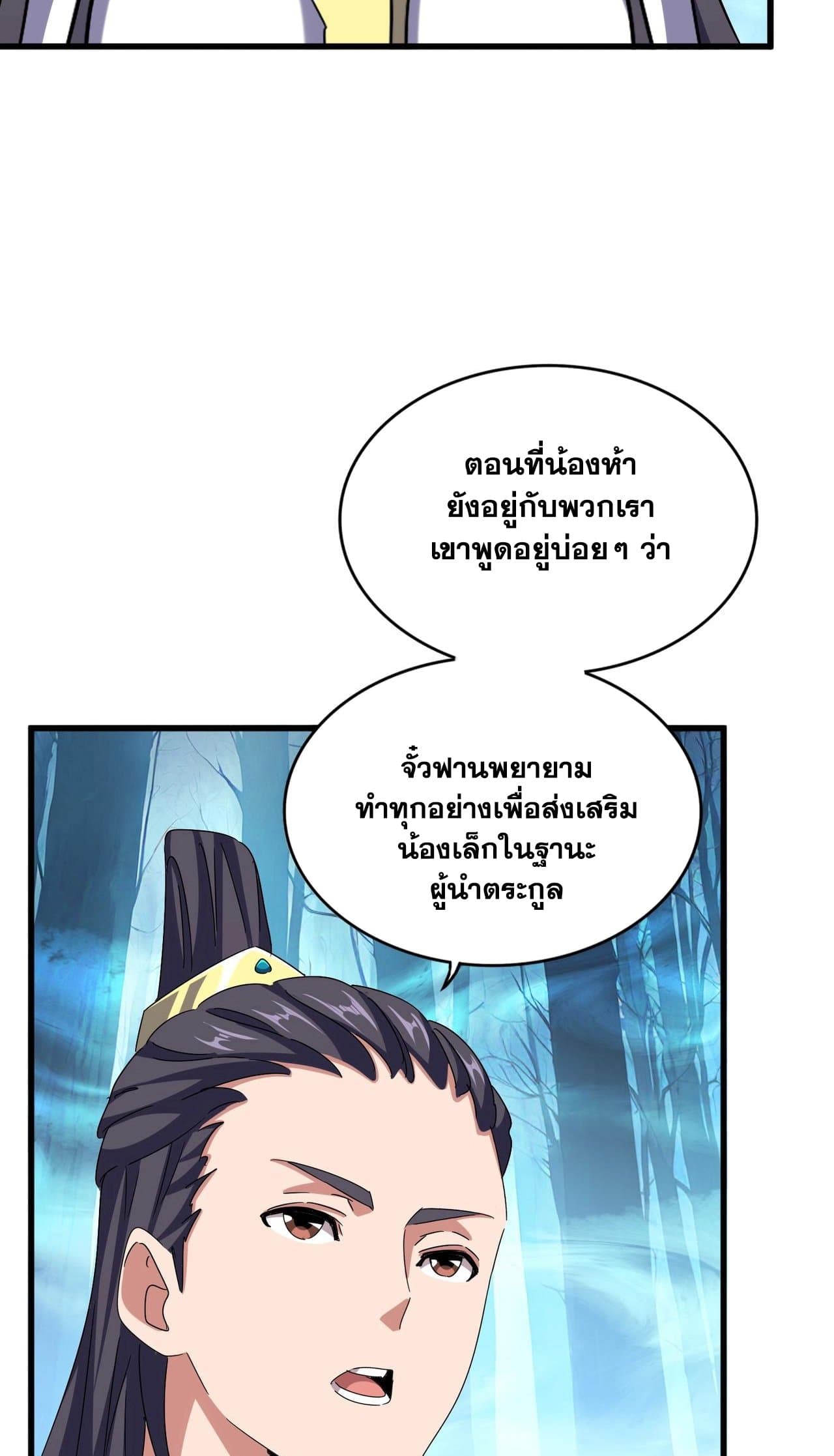 Magic Emperor ราชาจอมเวทย์ ตอนที่ 498 หน้า 13
