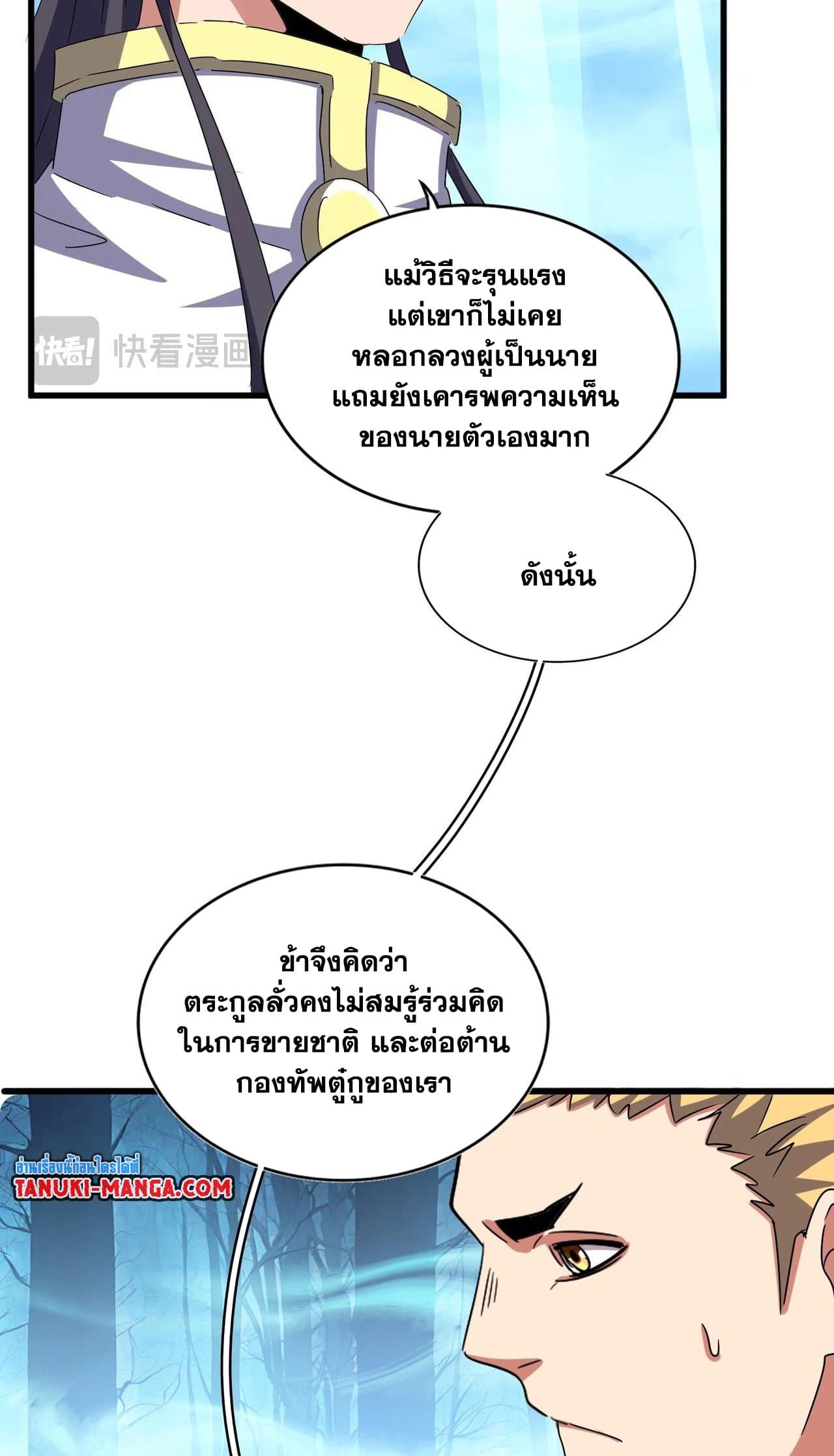 Magic Emperor ราชาจอมเวทย์ ตอนที่ 498 หน้า 14