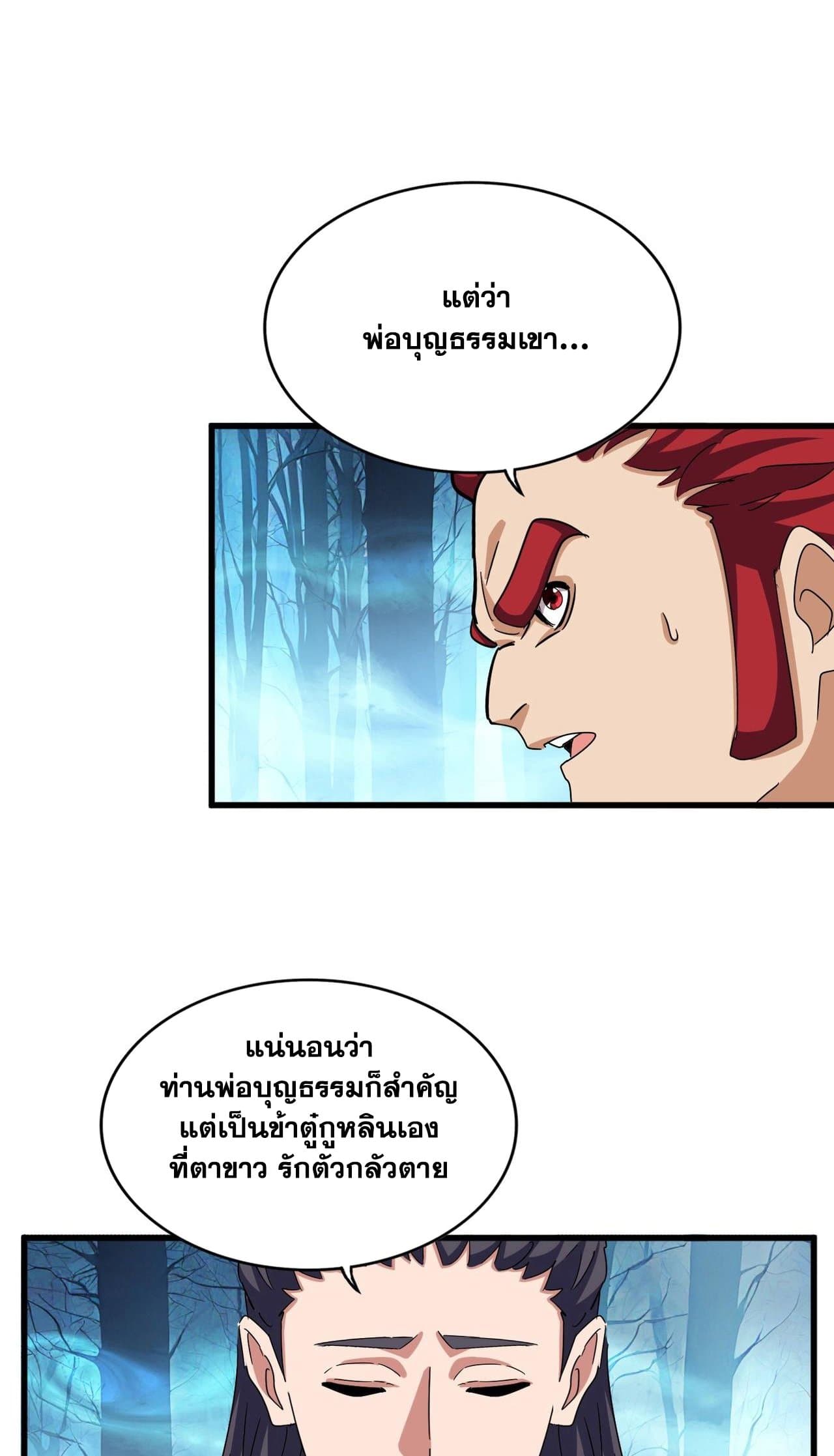 Magic Emperor ราชาจอมเวทย์ ตอนที่ 498 หน้า 16