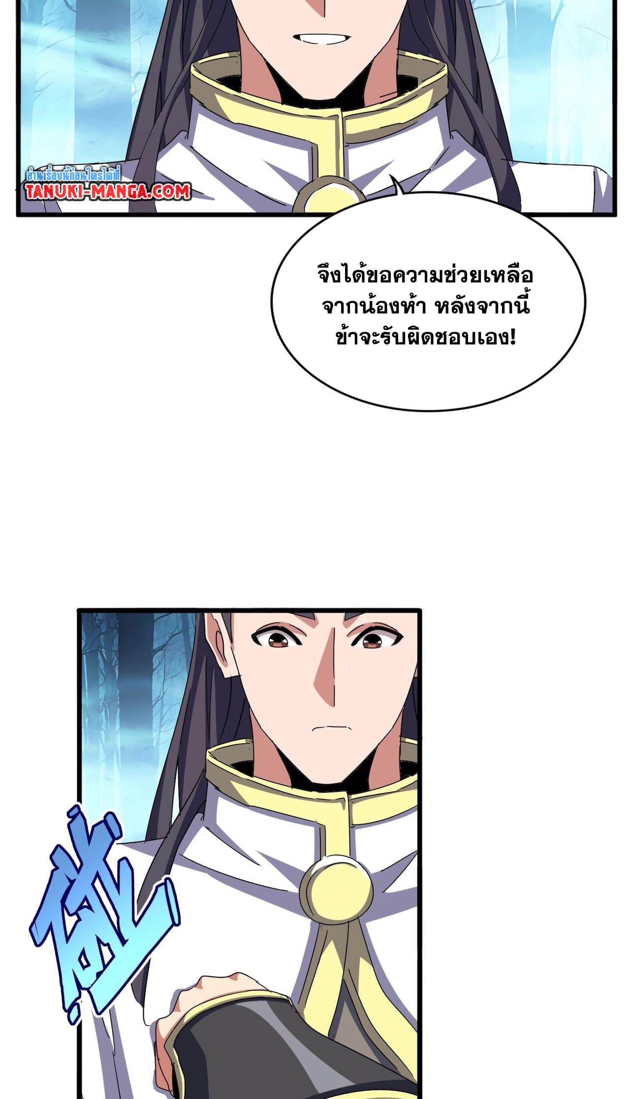 Magic Emperor ราชาจอมเวทย์ ตอนที่ 498 หน้า 17