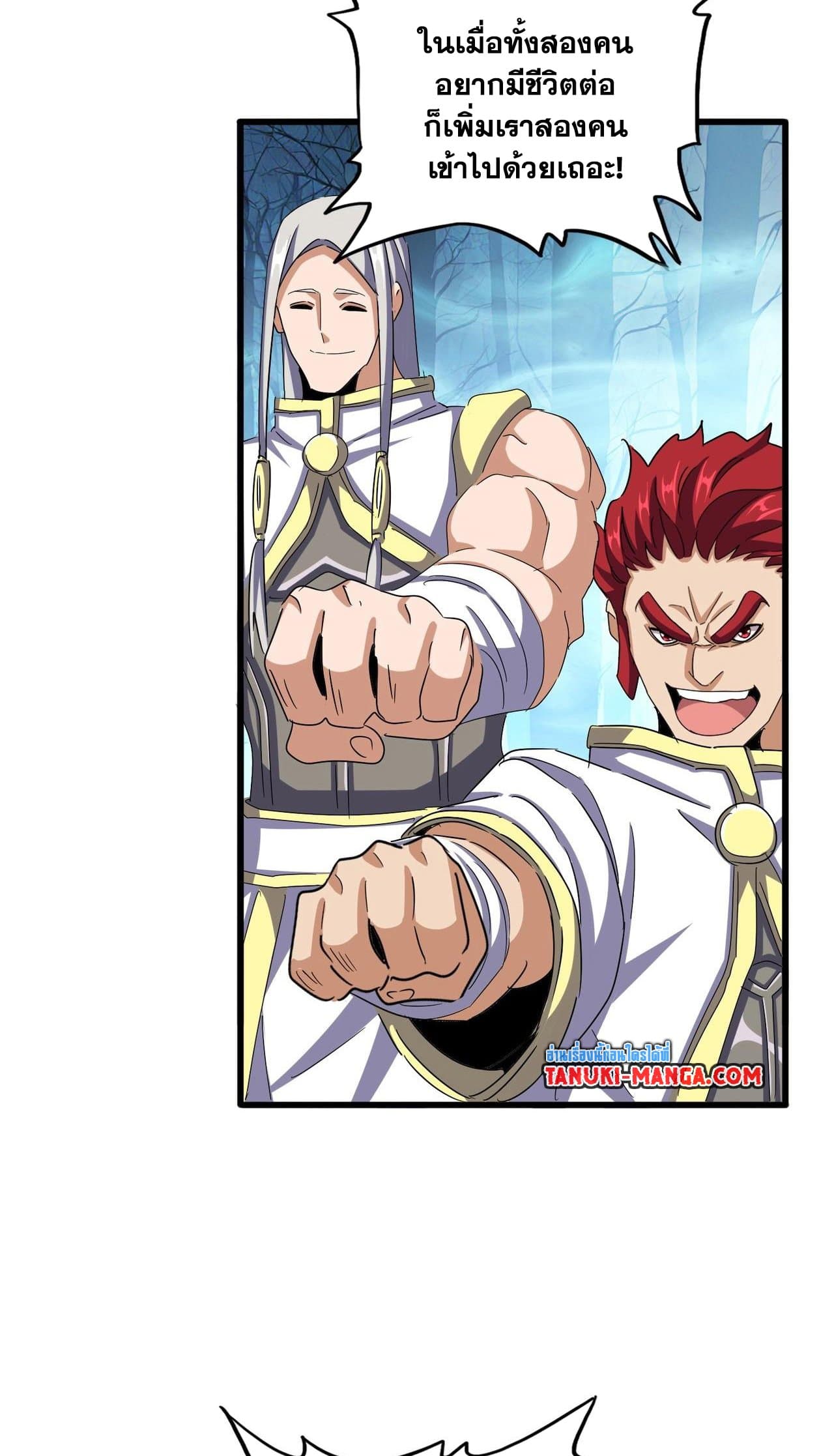 Magic Emperor ราชาจอมเวทย์ ตอนที่ 498 หน้า 19