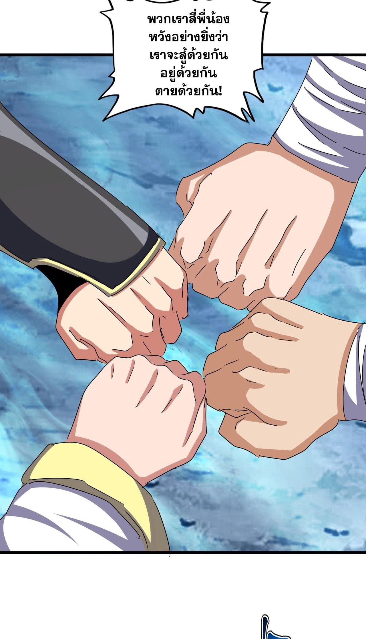 Magic Emperor ราชาจอมเวทย์ ตอนที่ 498 หน้า 20