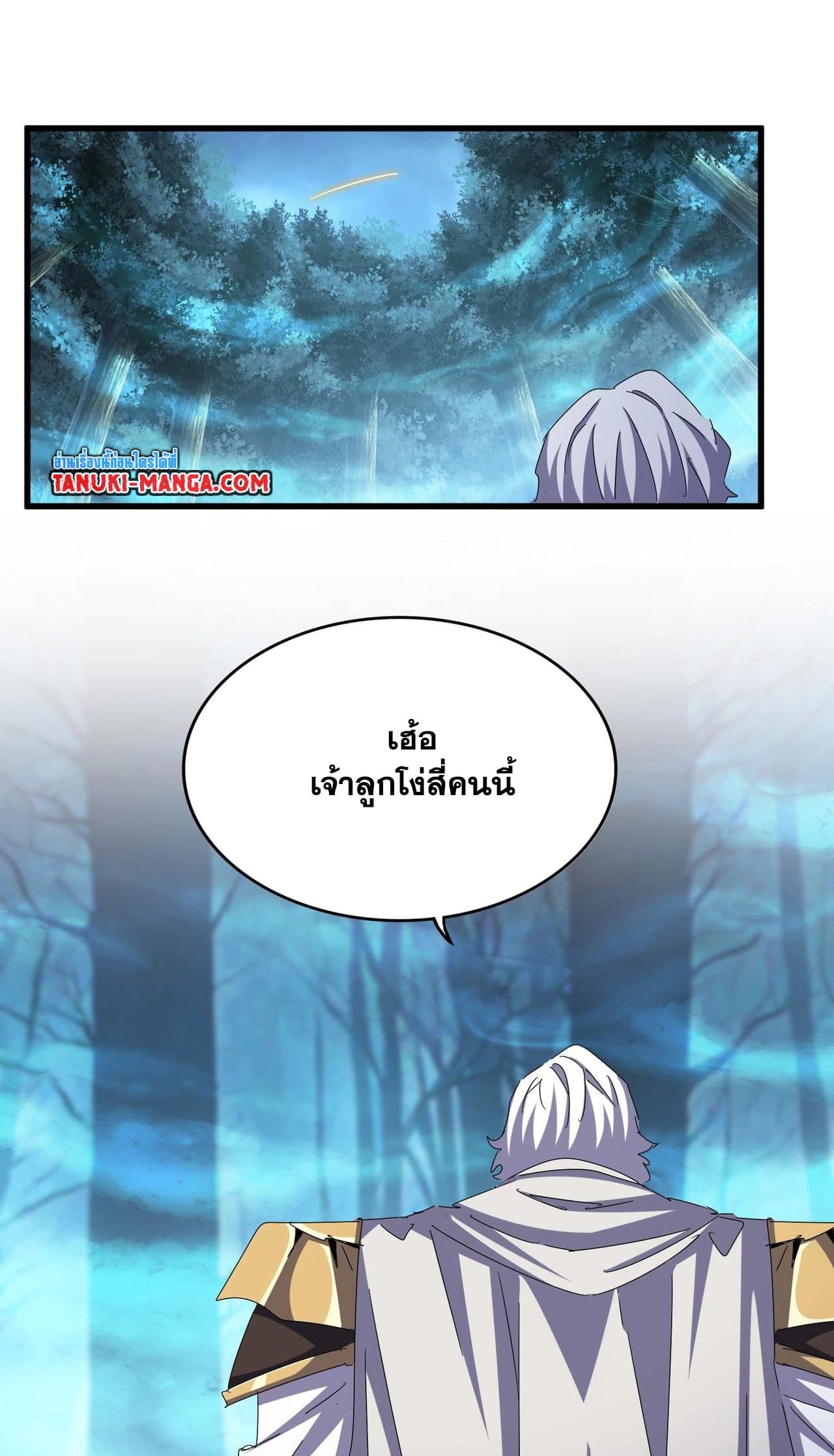 Magic Emperor ราชาจอมเวทย์ ตอนที่ 498 หน้า 22