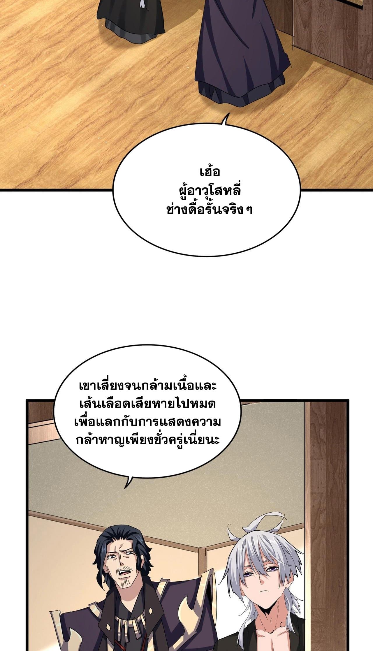 Magic Emperor ราชาจอมเวทย์ ตอนที่ 498 หน้า 26