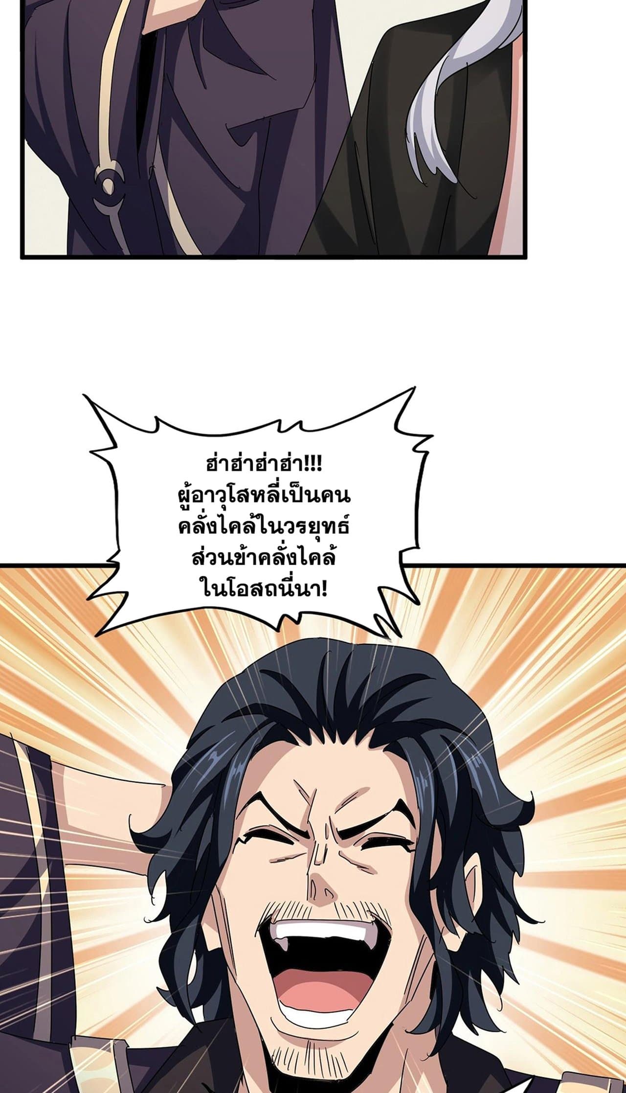 Magic Emperor ราชาจอมเวทย์ ตอนที่ 498 หน้า 29