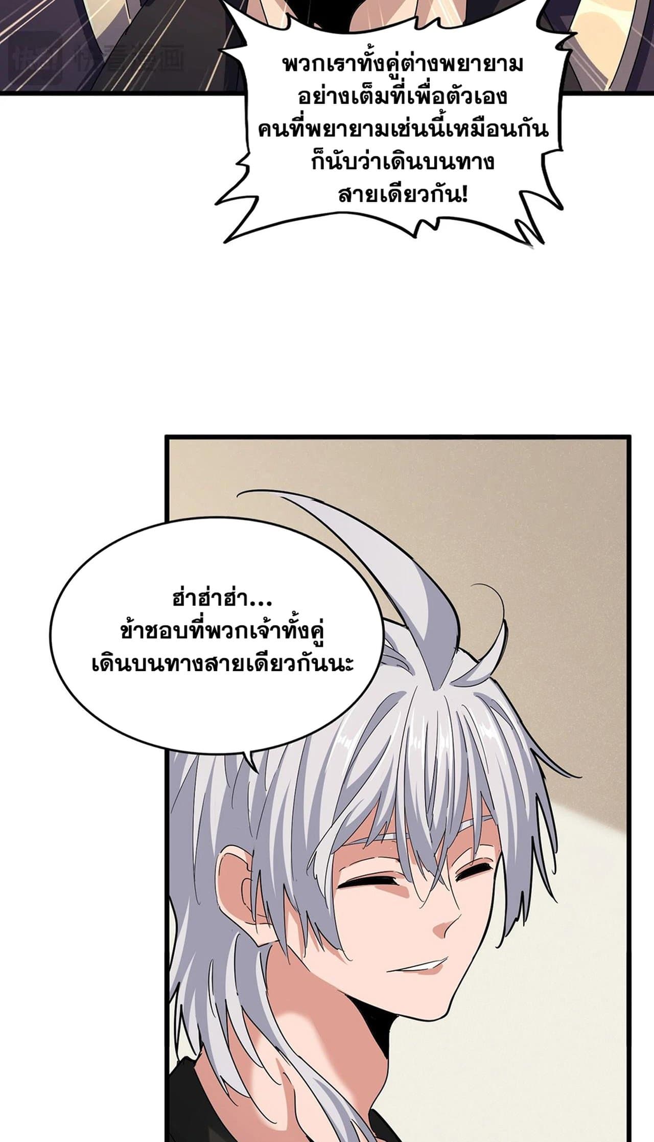 Magic Emperor ราชาจอมเวทย์ ตอนที่ 498 หน้า 30