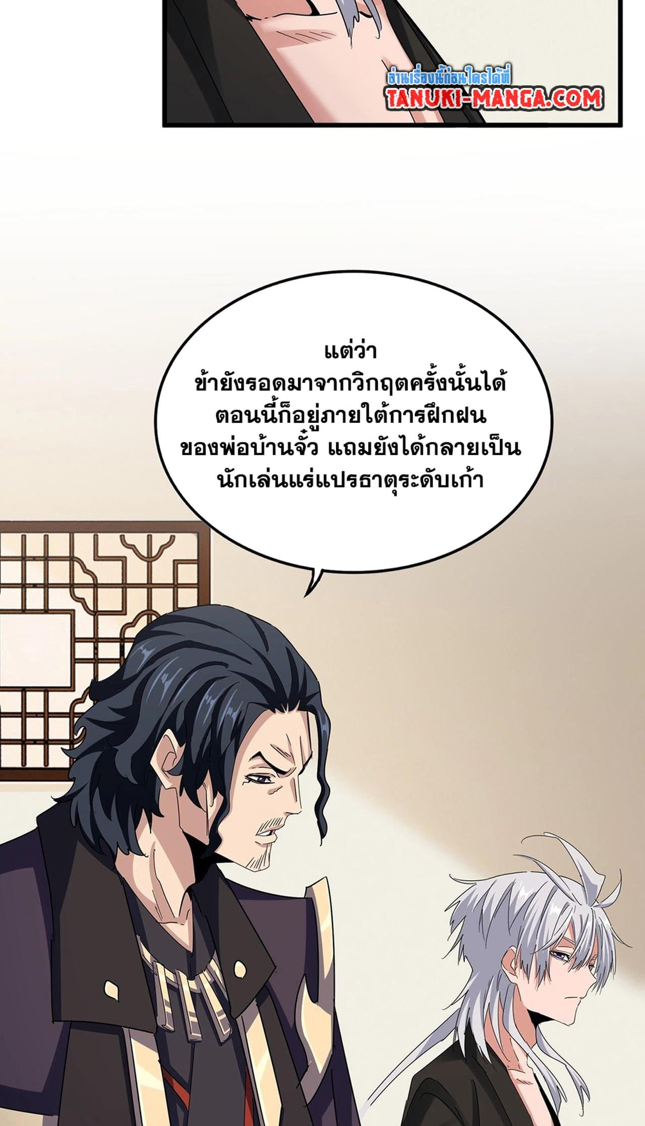 Magic Emperor ราชาจอมเวทย์ ตอนที่ 498 หน้า 31