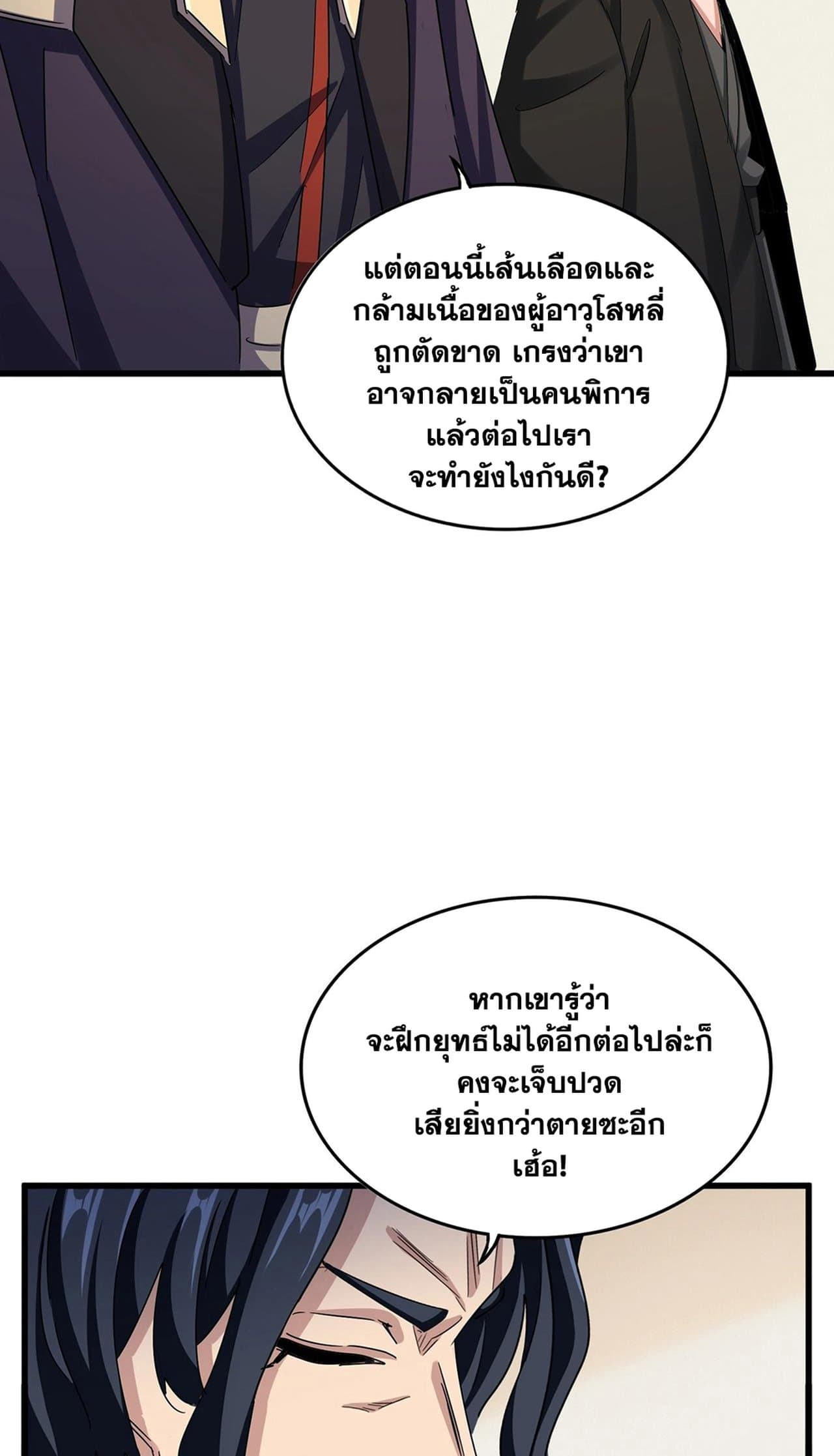 Magic Emperor ราชาจอมเวทย์ ตอนที่ 498 หน้า 32