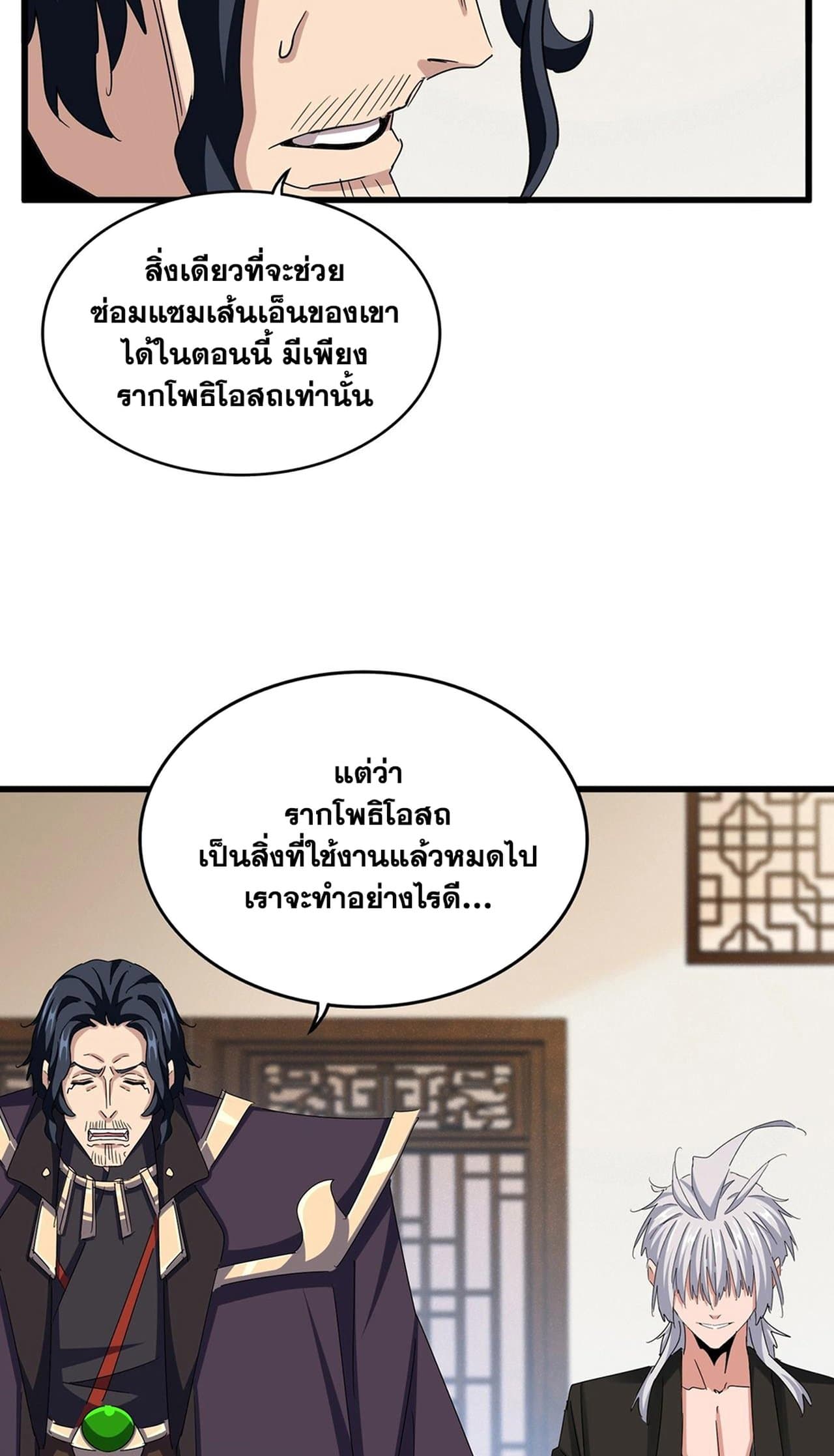 Magic Emperor ราชาจอมเวทย์ ตอนที่ 498 หน้า 33