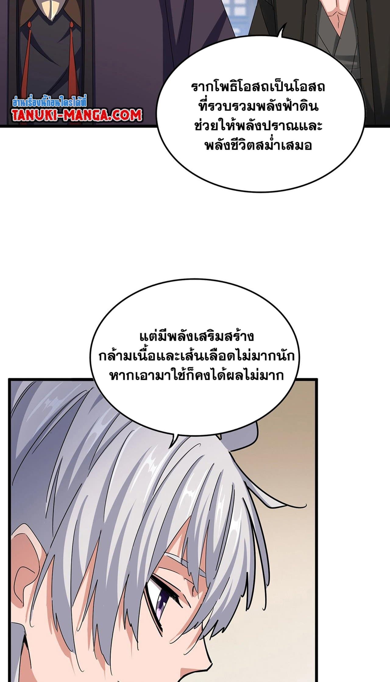Magic Emperor ราชาจอมเวทย์ ตอนที่ 498 หน้า 34