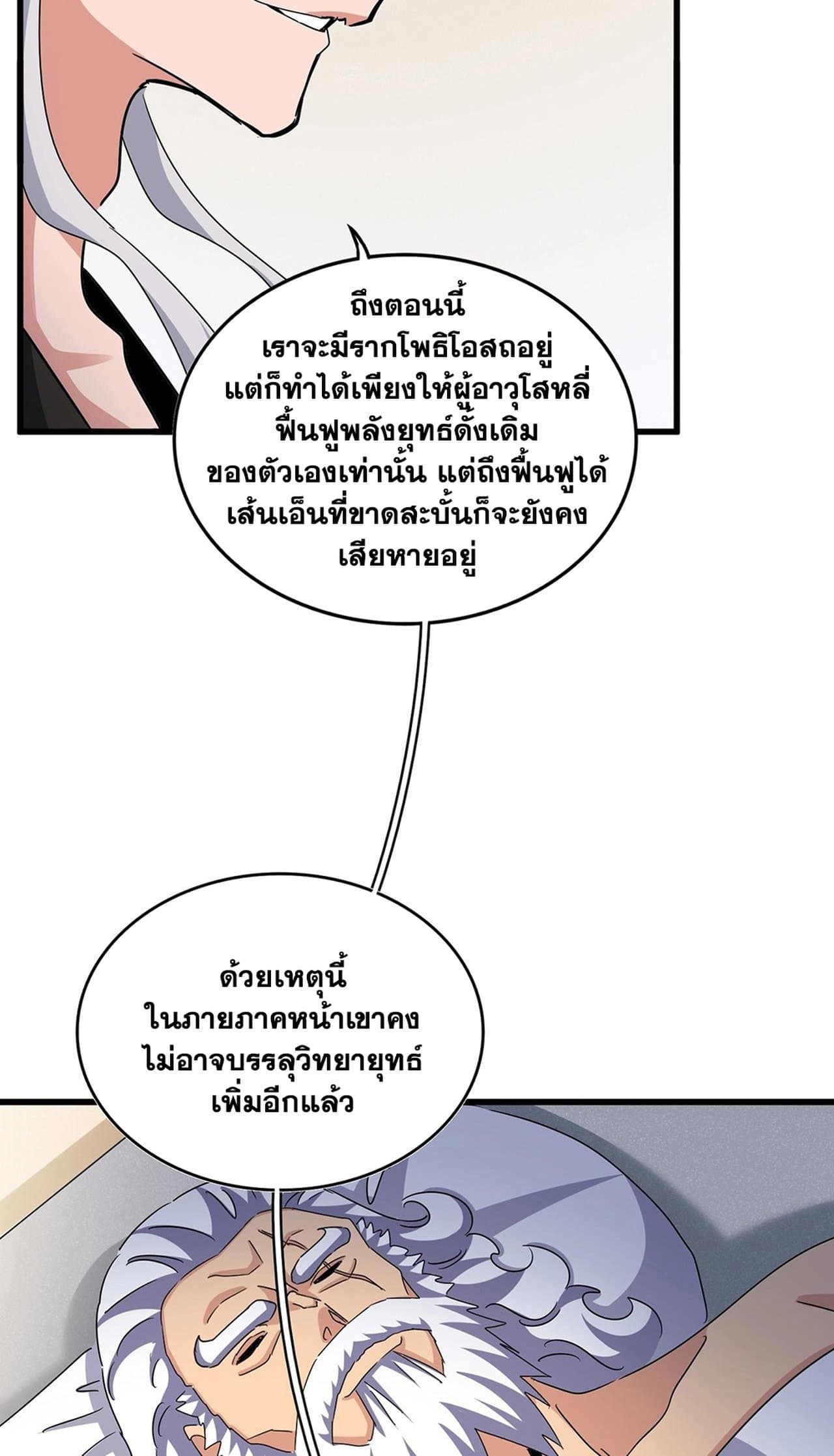 Magic Emperor ราชาจอมเวทย์ ตอนที่ 498 หน้า 35