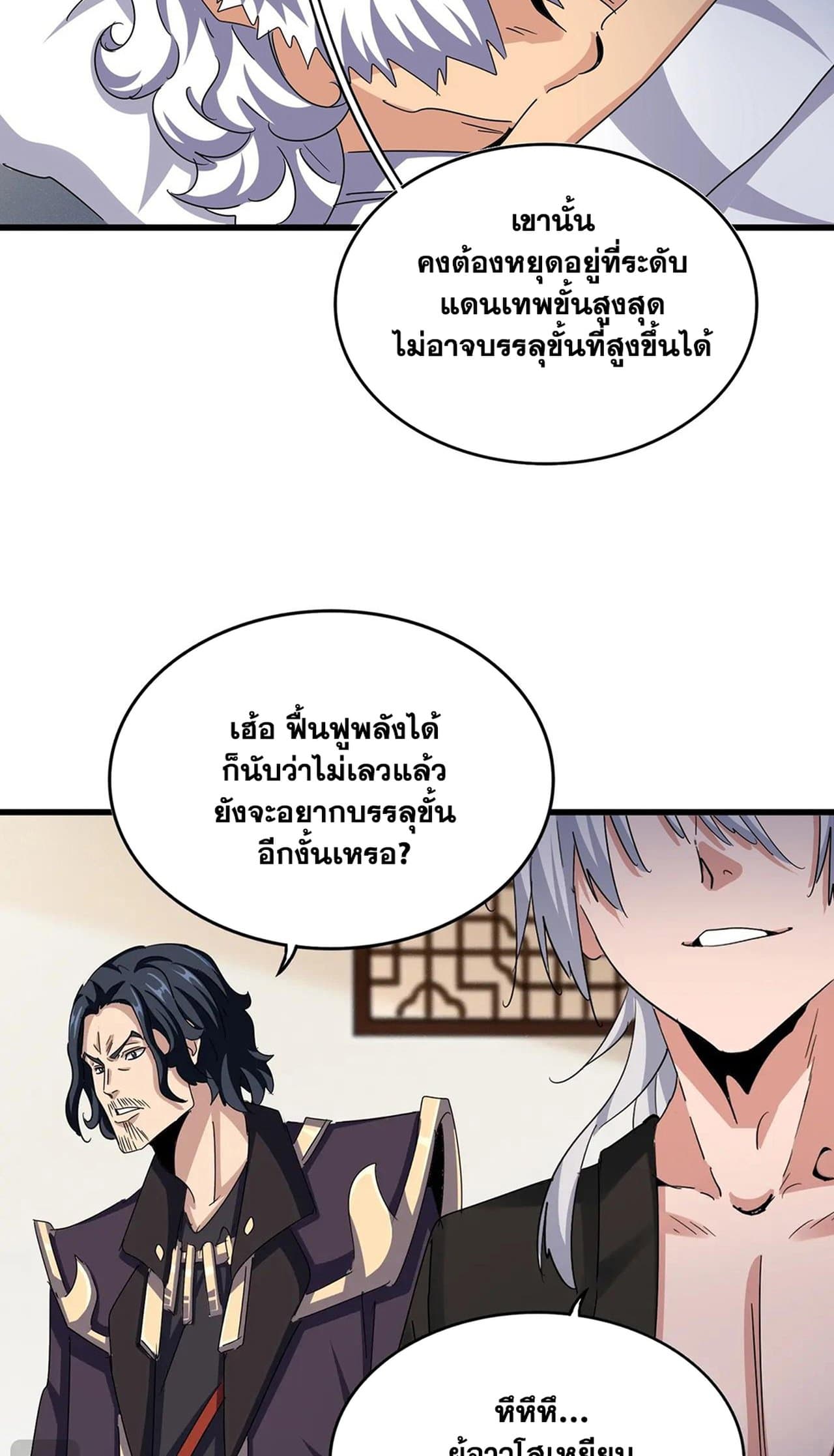 Magic Emperor ราชาจอมเวทย์ ตอนที่ 498 หน้า 36
