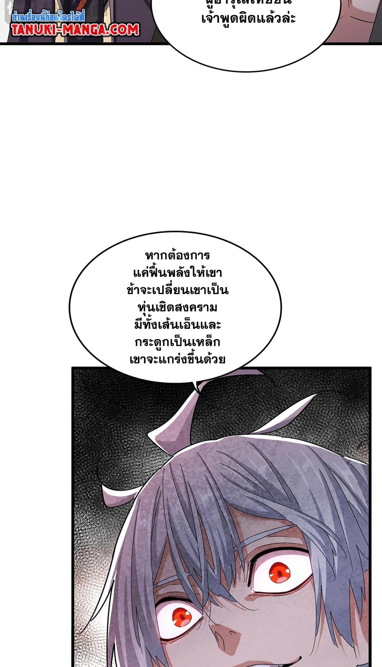 Magic Emperor ราชาจอมเวทย์ ตอนที่ 498 หน้า 37