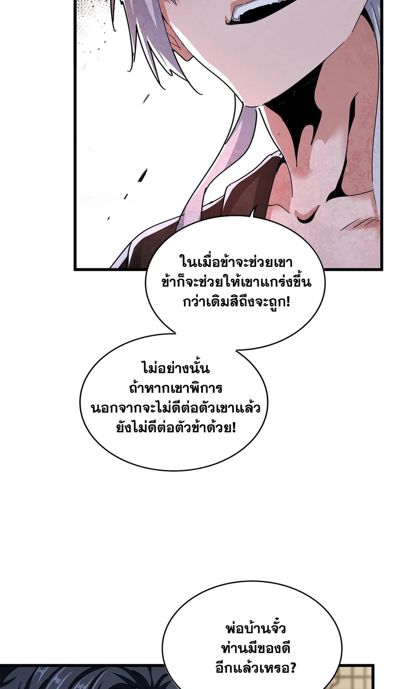 Magic Emperor ราชาจอมเวทย์ ตอนที่ 498 หน้า 38