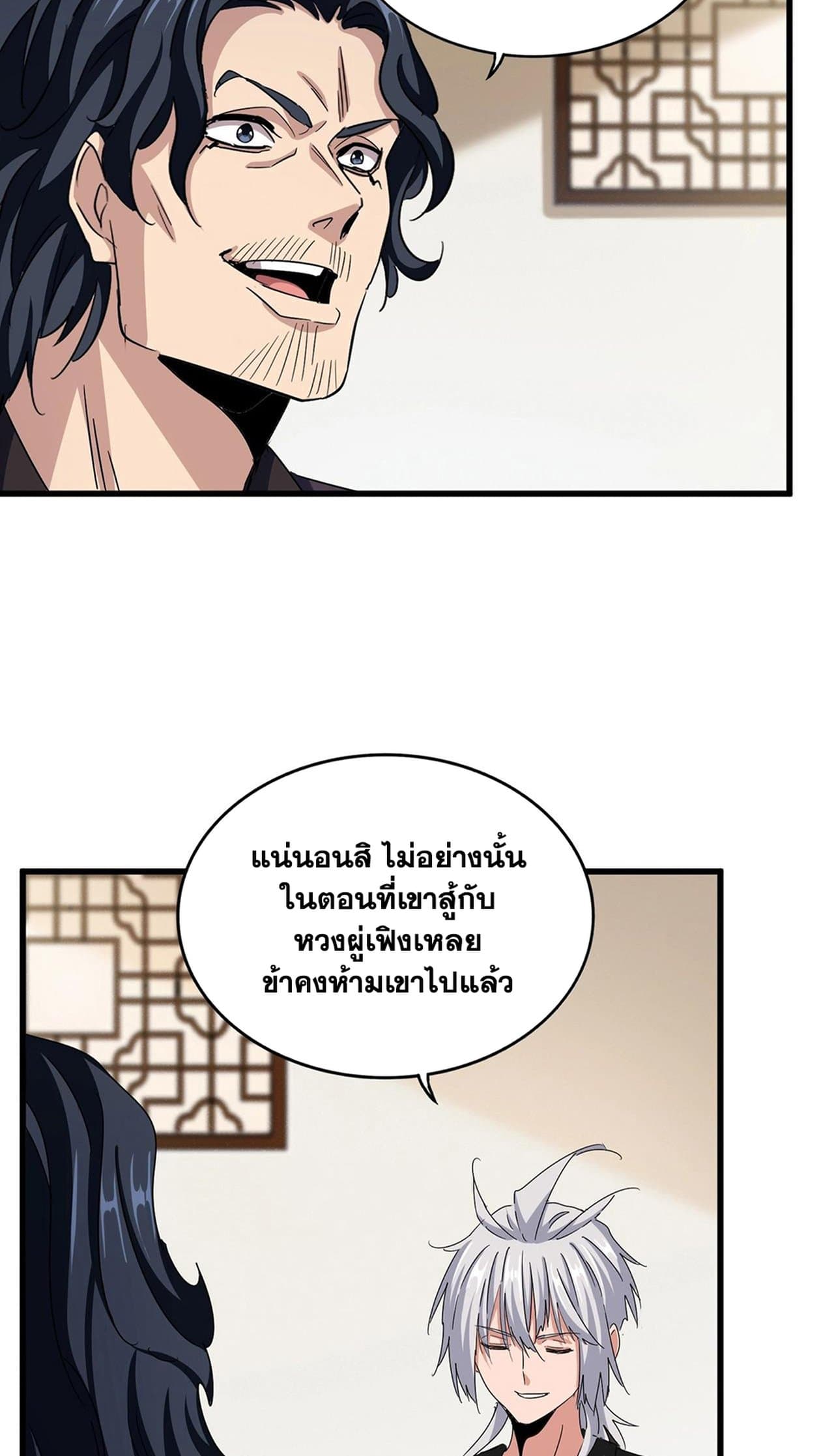 Magic Emperor ราชาจอมเวทย์ ตอนที่ 498 หน้า 39