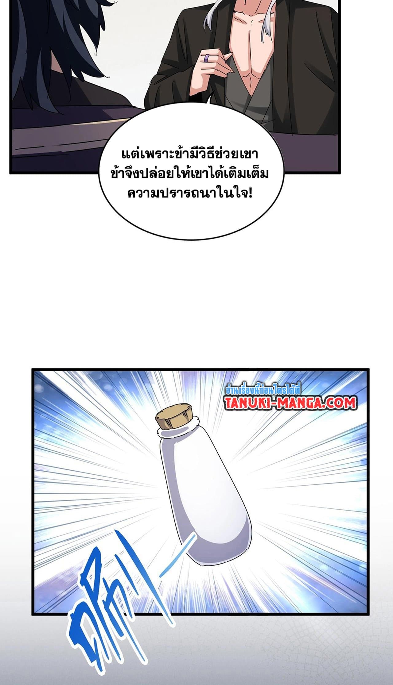 Magic Emperor ราชาจอมเวทย์ ตอนที่ 498 หน้า 40