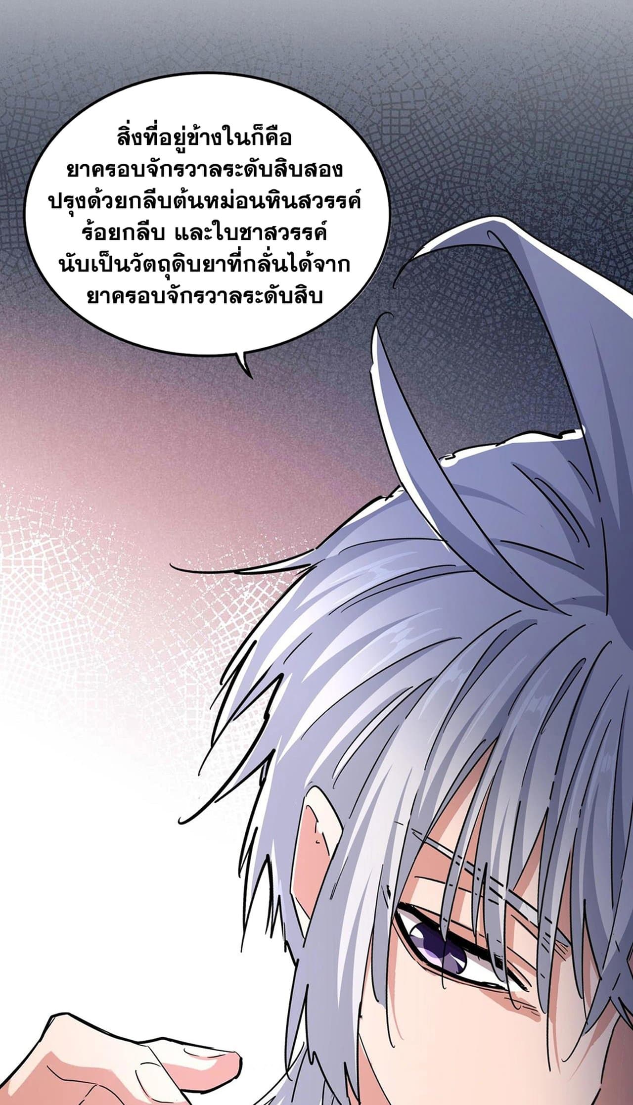 Magic Emperor ราชาจอมเวทย์ ตอนที่ 498 หน้า 41