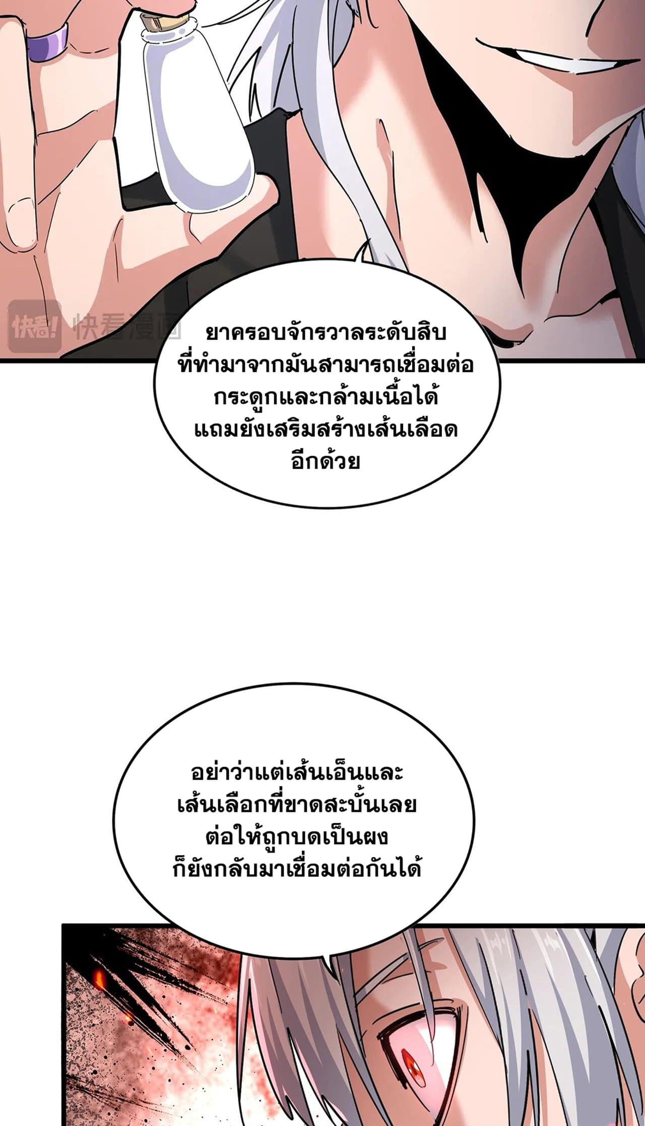 Magic Emperor ราชาจอมเวทย์ ตอนที่ 498 หน้า 42