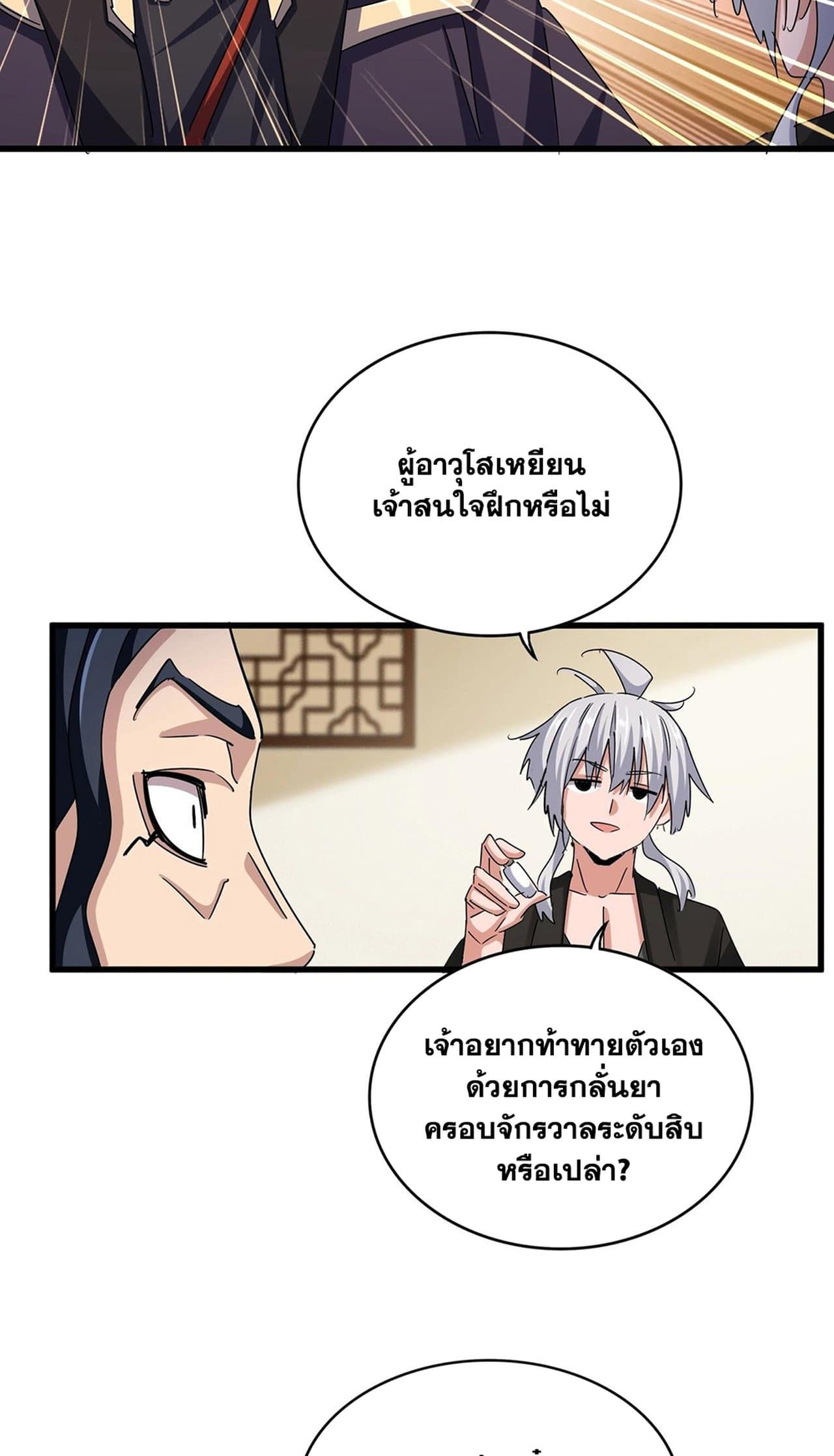 Magic Emperor ราชาจอมเวทย์ ตอนที่ 498 หน้า 44