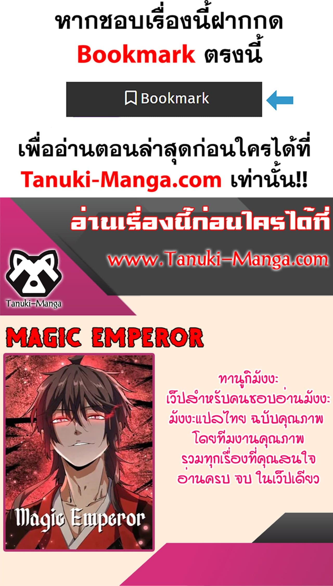 Magic Emperor ราชาจอมเวทย์ ตอนที่ 498 หน้า 50