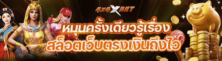 สล็อตเว็บตรง