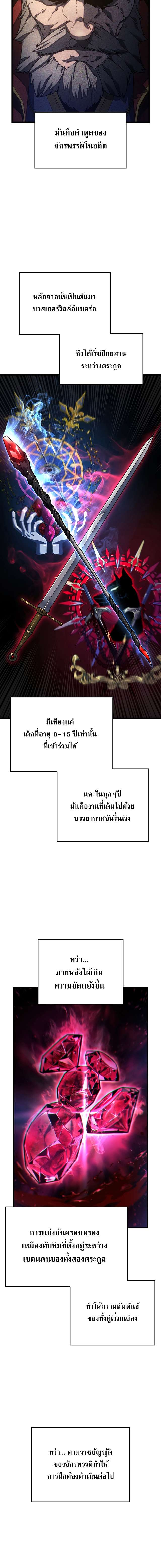 Revenge of the Iron-Blooded Sword Hound ตอนที่ 12 หน้า 5