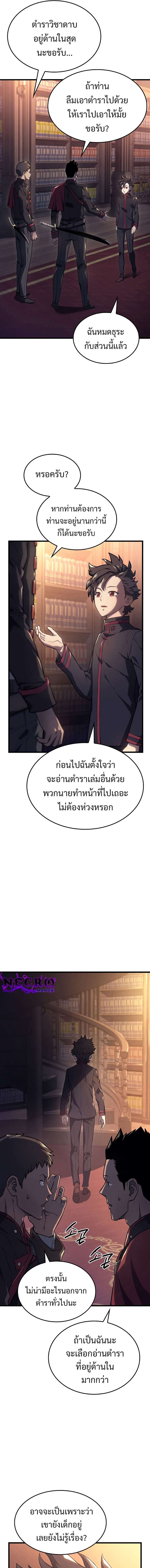 Revenge of the Iron-Blooded Sword Hound ตอนที่ 9 หน้า 5