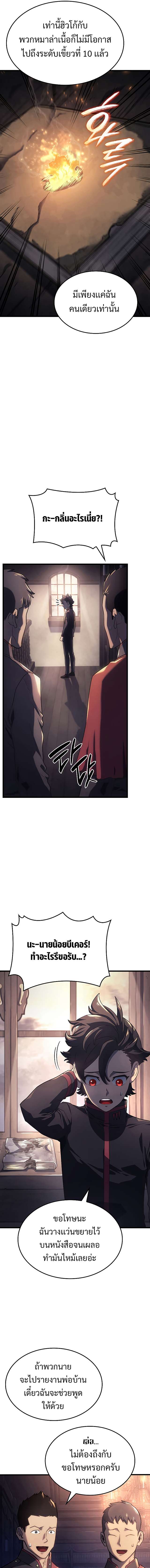 Revenge of the Iron-Blooded Sword Hound ตอนที่ 10 หน้า 5