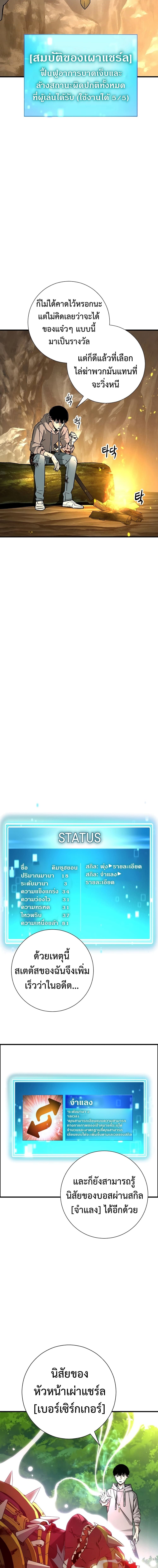 The Hero Returns ตอนที่ 5 หน้า 18