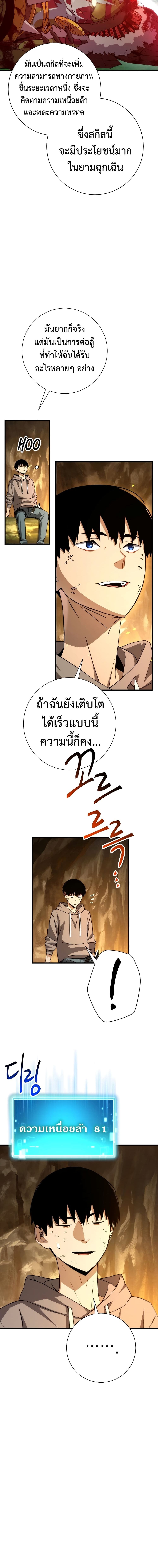 The Hero Returns ตอนที่ 5 หน้า 19