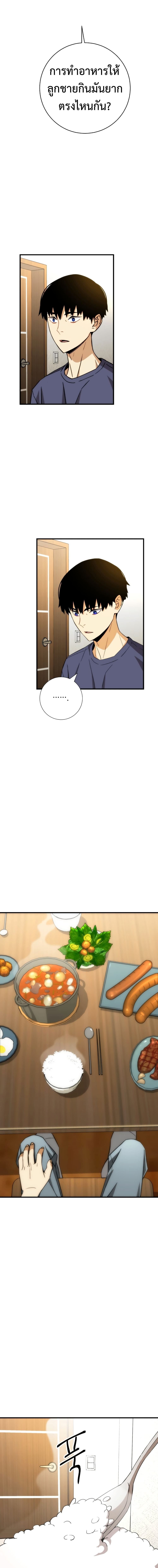 The Hero Returns ตอนที่ 5 หน้า 22