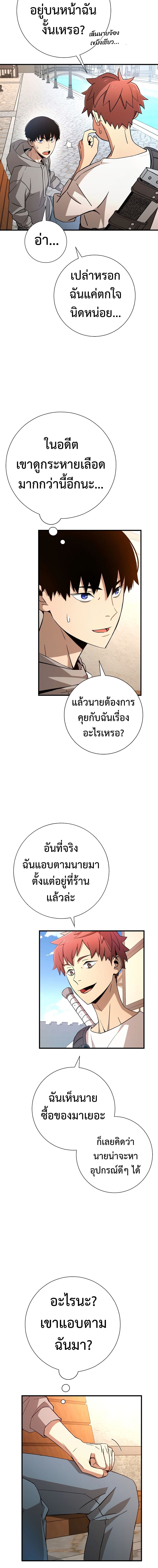 The Hero Returns ตอนที่ 5 หน้า 4