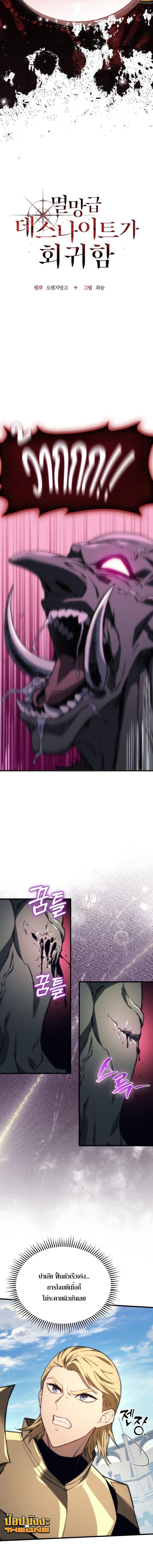 Return of the Apocalypse-Class Death Knight เดธไนท์ระดับหายนะหวนคืนสู่อดีต ตอนที่ 45 หน้า 5