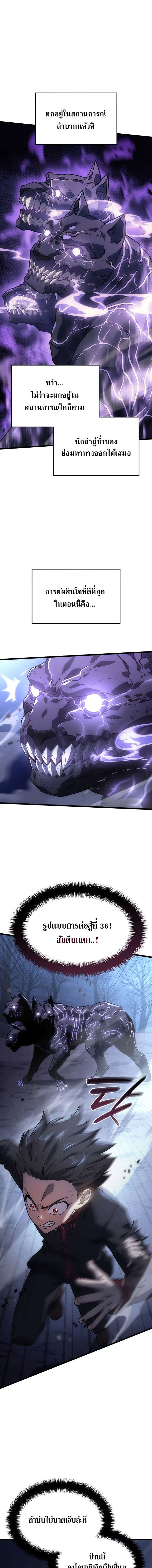 Revenge of the Iron-Blooded Sword Hound ตอนที่ 6 หน้า 5