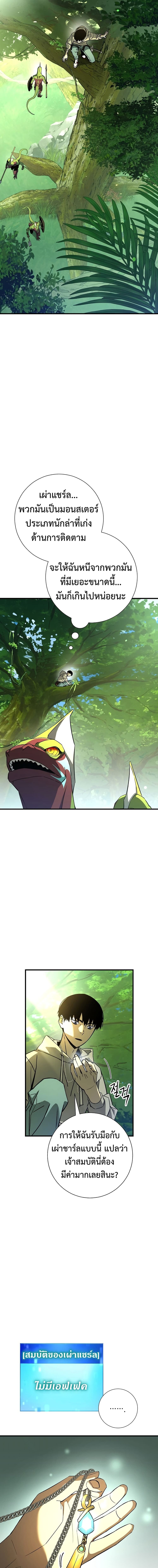 The Hero Returns ตอนที่ 5 หน้า 8