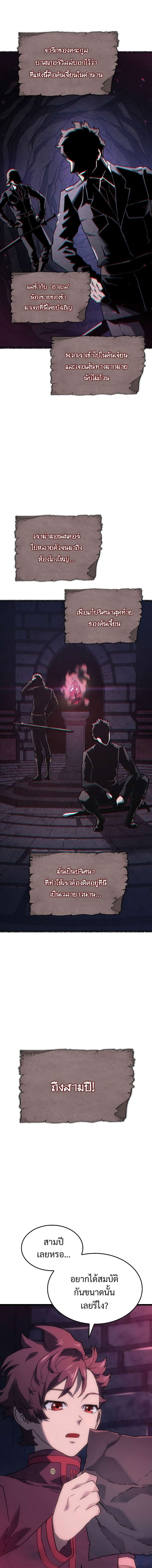 Revenge of the Iron-Blooded Sword Hound ตอนที่ 7 หน้า 5