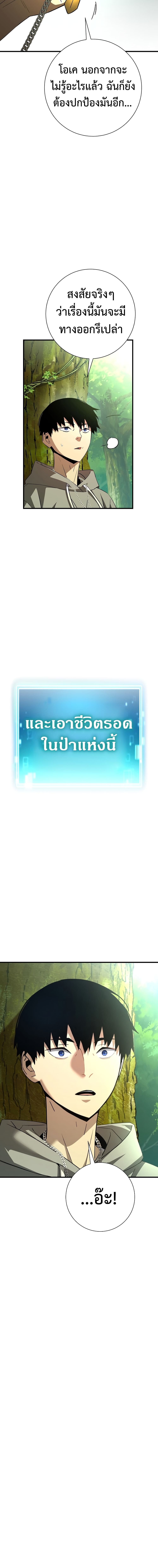 The Hero Returns ตอนที่ 5 หน้า 9