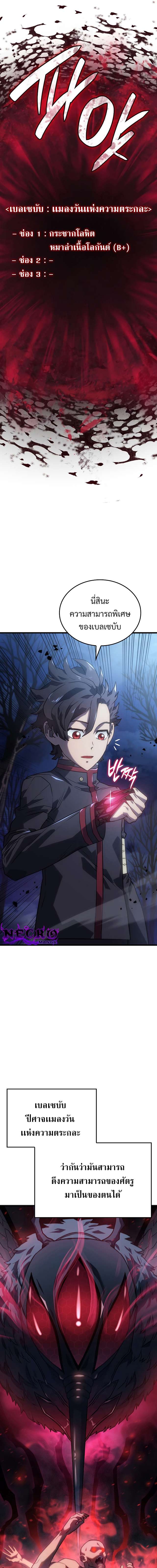 Revenge of the Iron-Blooded Sword Hound ตอนที่ 8 หน้า 5