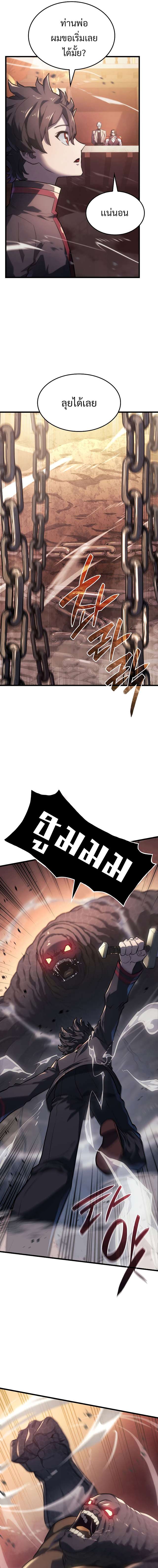 Revenge of the Iron-Blooded Sword Hound ตอนที่ 11 หน้า 5