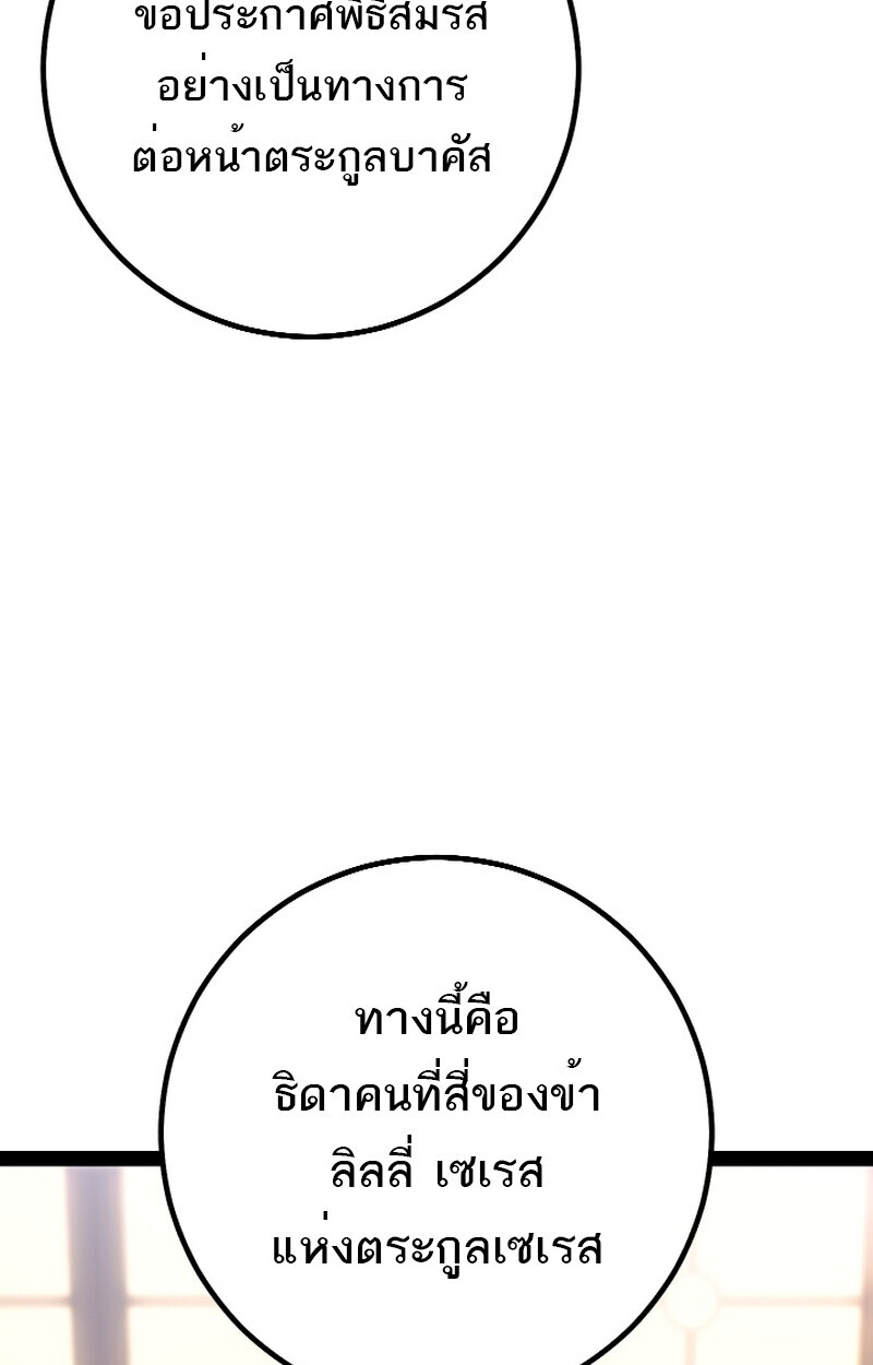 Regressing as the Reincarnated Bastard of the Sword Clan ตอนที่ 50 หน้า 5