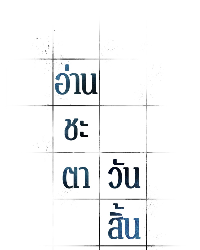 Omniscient Reader อ่านชะตาวันสิ้นโลก ตอนที่ 50 หน้า 8