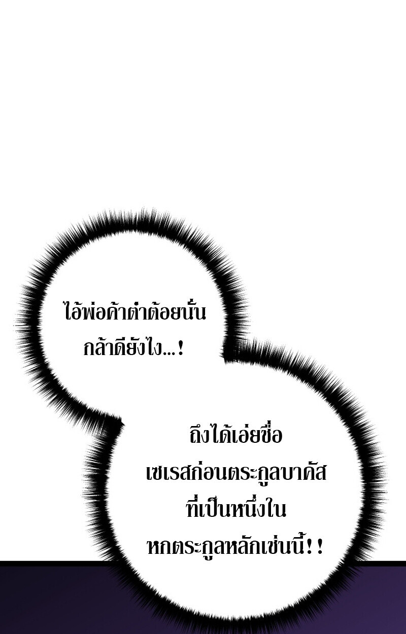 Regressing as the Reincarnated Bastard of the Sword Clan ตอนที่ 50 หน้า 10