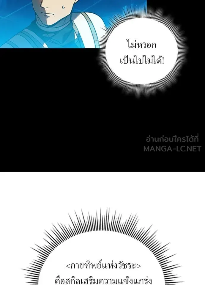 Hidden Class Gravity User เป้าหมายครั้งที่ 2 ต้องเป็นสุดยอดผู้แข็งแกร่งด้วยคลาสลับ ตอนที่ 50 หน้า 8