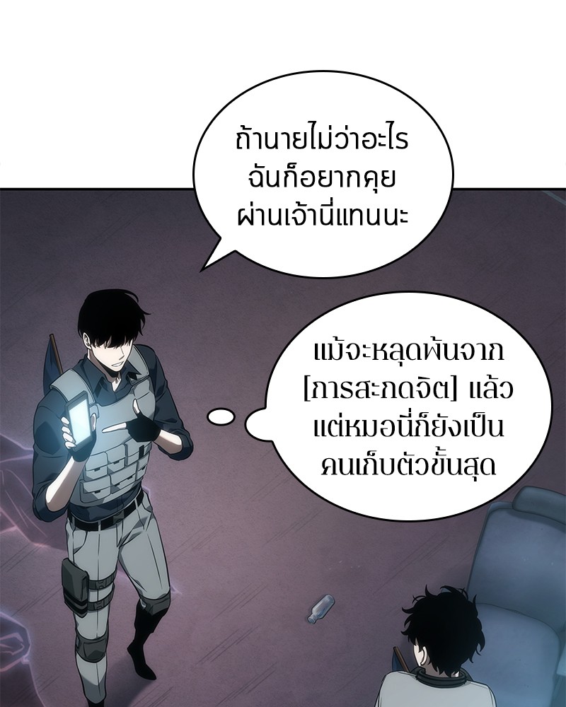 Omniscient Reader อ่านชะตาวันสิ้นโลก ตอนที่ 50 หน้า 13