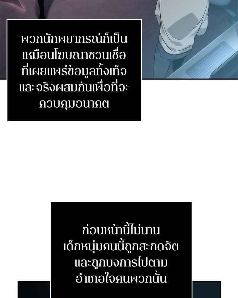 Omniscient Reader อ่านชะตาวันสิ้นโลก ตอนที่ 50 หน้า 14