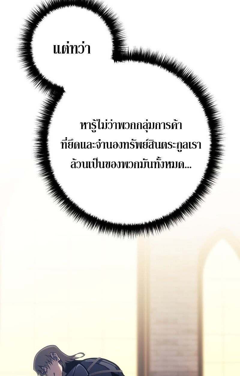 Regressing as the Reincarnated Bastard of the Sword Clan ตอนที่ 50 หน้า 21