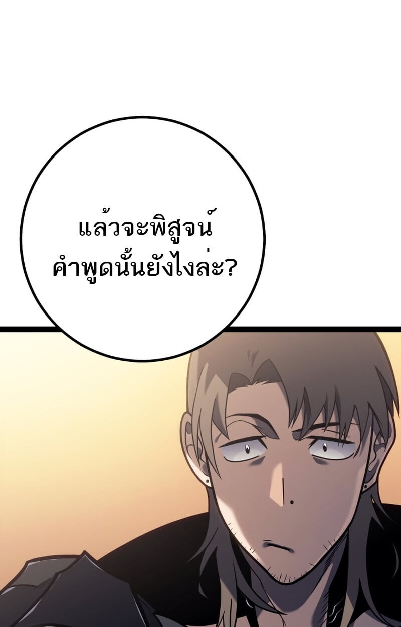 Regressing as the Reincarnated Bastard of the Sword Clan ตอนที่ 50 หน้า 29
