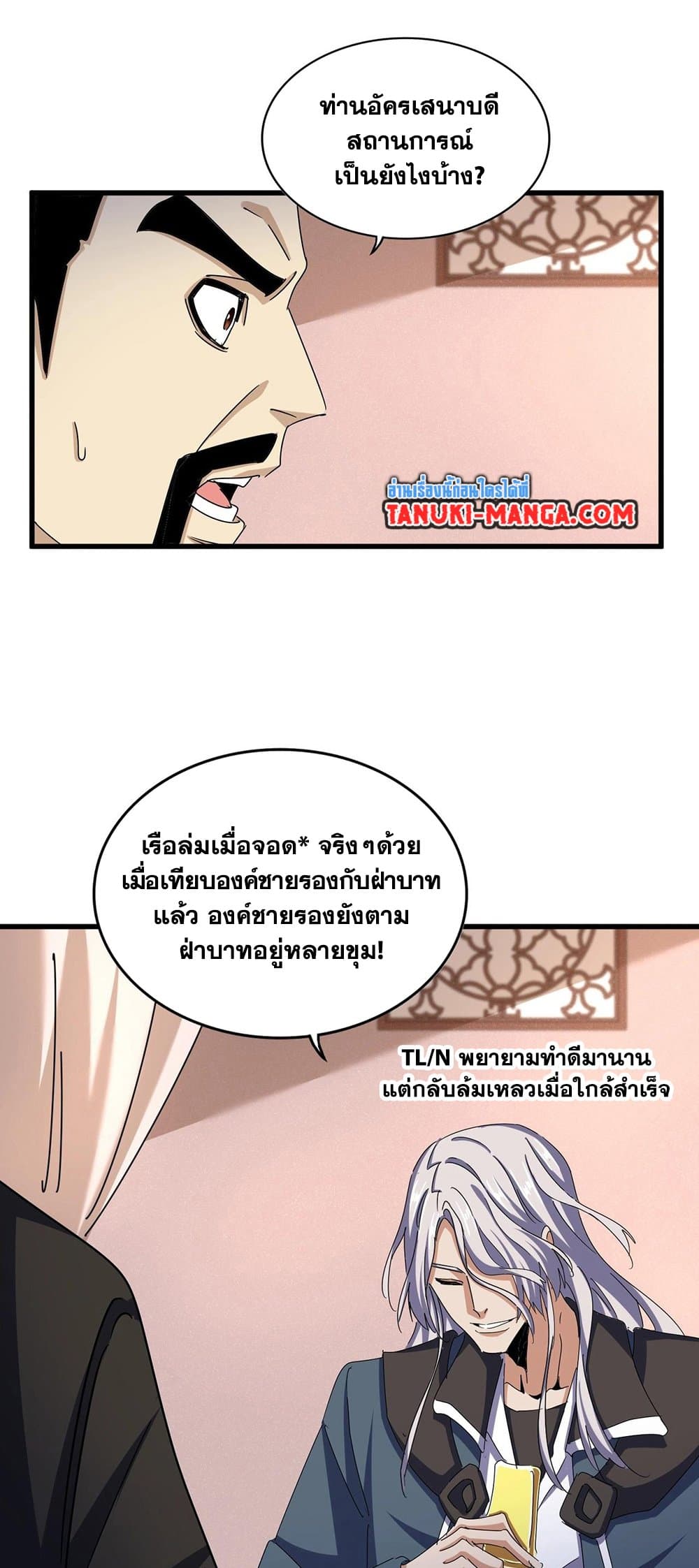 Magic Emperor ตอนที่ 470 3
