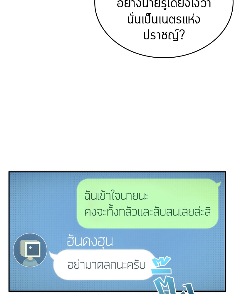 Omniscient Reader อ่านชะตาวันสิ้นโลก ตอนที่ 50 หน้า 30