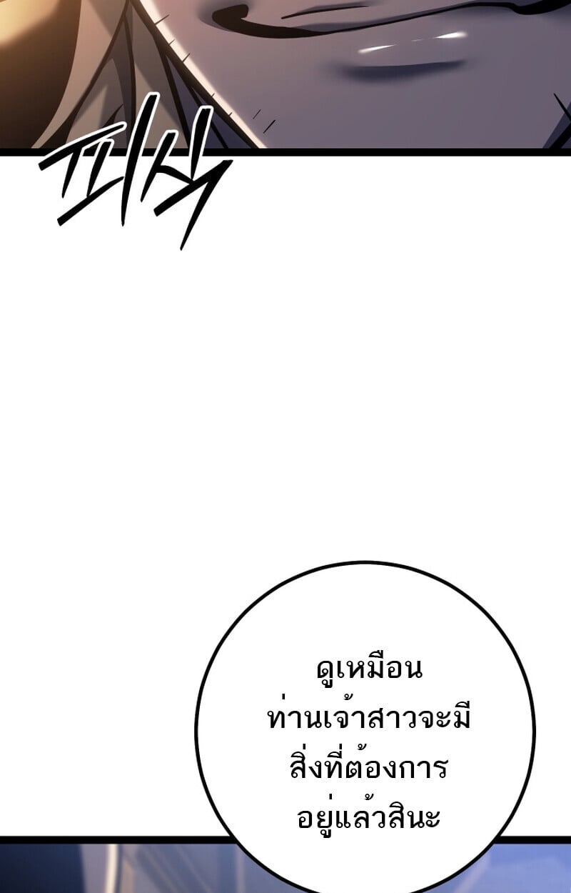 Regressing as the Reincarnated Bastard of the Sword Clan ตอนที่ 50 หน้า 31